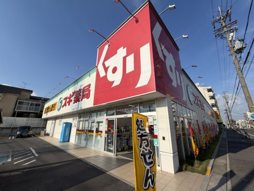 【ドラッグストア】スギドラッグ猪高台店まで1776ｍ