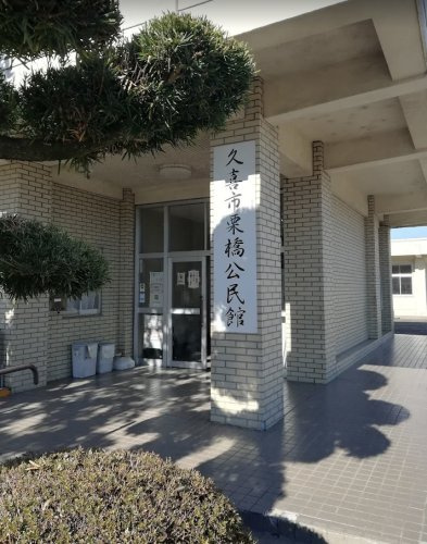 【公民館】久喜市栗橋中央コミュニティセンターまで1335ｍ