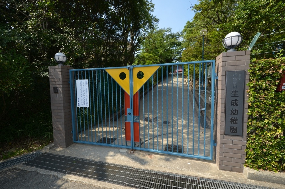 【幼稚園】生成幼稚園まで796ｍ