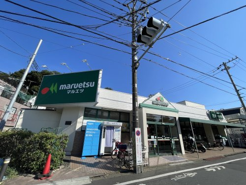 【スーパー】マルエツ　成増団地店まで714ｍ