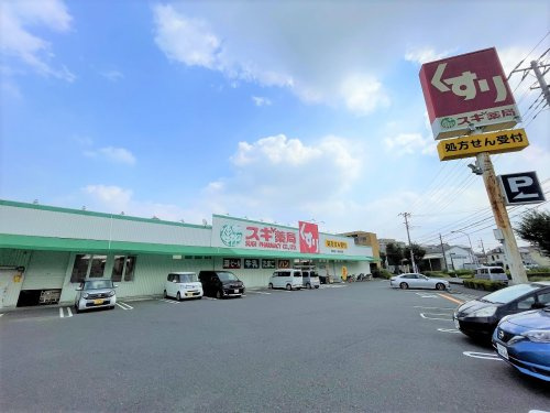【ドラッグストア】スギ薬局　和光店まで982ｍ