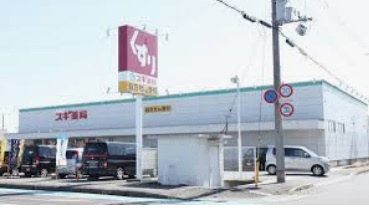 【ドラッグストア】スギ薬局　姫路広畑店まで330ｍ