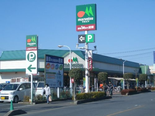 【スーパー】マルエツ　上尾井戸木店まで1176ｍ