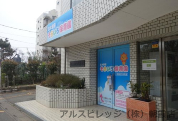 【保育園】志木駅前そらいろ保育園まで505ｍ