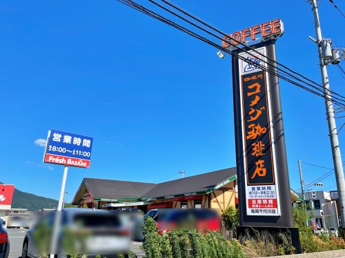 【喫茶店・カフェ】コメダ珈琲店　亀岡千代川店まで348ｍ