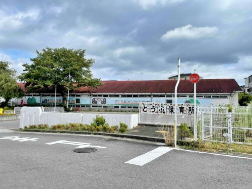 【保育園】亀岡市立東部保育所まで450ｍ