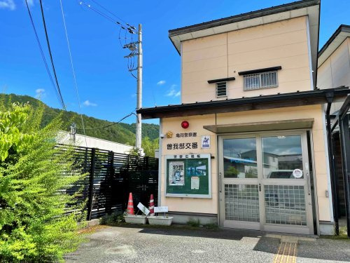 【警察】亀岡警察署　曽我部交番まで515ｍ