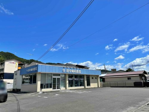 【歯科】田中歯科医院まで631ｍ