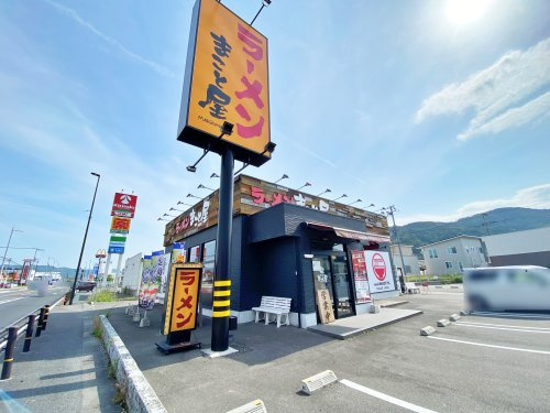 【ラーメン】ラーメンまこと屋　亀岡千代川店まで3762ｍ