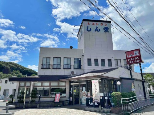 【和風料理】レストラン　しん愛まで1613ｍ