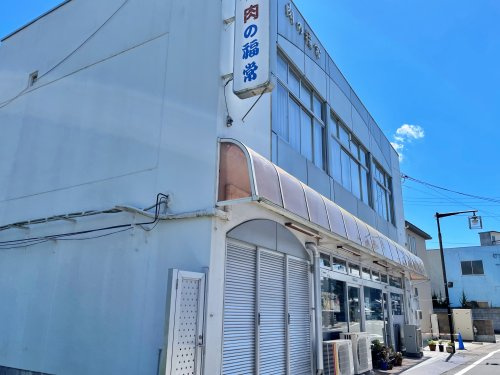 【その他】福常精肉店まで542ｍ