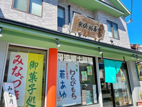 【スイーツ】米儀福寿堂まで447ｍ