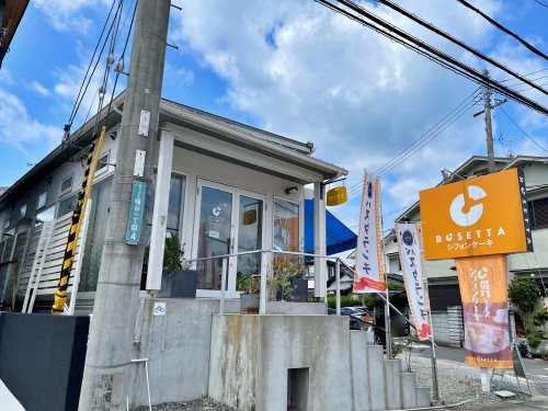 【喫茶店・カフェ】ロゼッタまで394ｍ