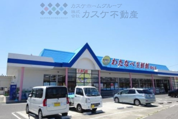 【スーパー】わたなべ生鮮館　高松店まで1700ｍ