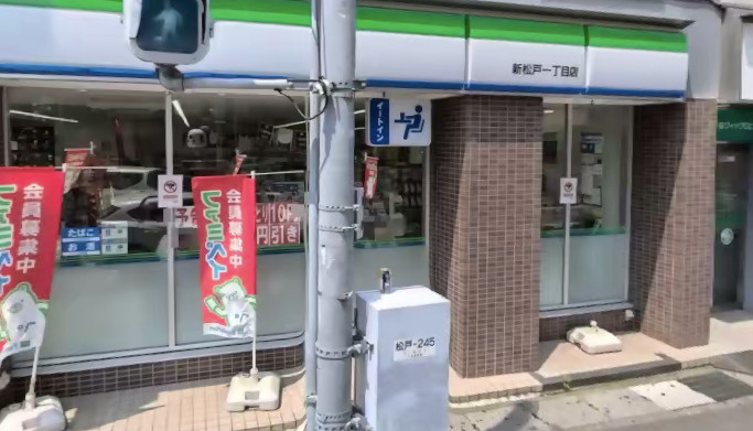 【コンビニエンスストア】ファミリーマート　新松戸一丁目店まで563ｍ