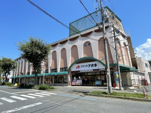 【ドラッグストア】クスリのアオキ　大津唐崎店まで948ｍ