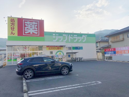 【ドラッグストア】ジップドラッグ唐崎店まで1001ｍ