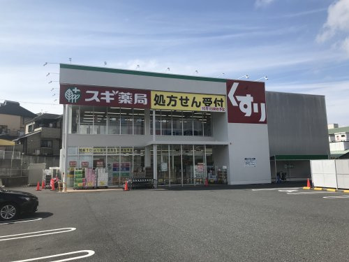 【ドラッグストア】スギ薬局南郷店まで492ｍ