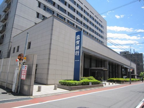 【銀行】滋賀銀行本店まで605ｍ