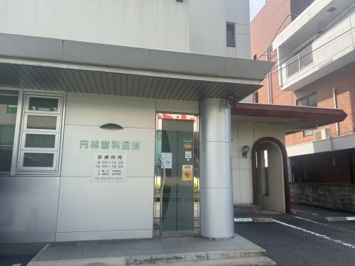 【歯科】円林歯科医院まで657ｍ