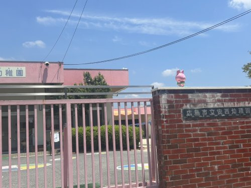 【幼稚園】広島市立安西幼稚園まで550ｍ