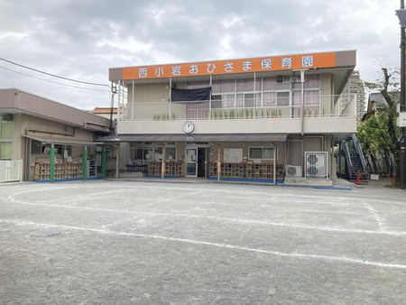 【保育園】西小岩おひさま保育園まで462ｍ