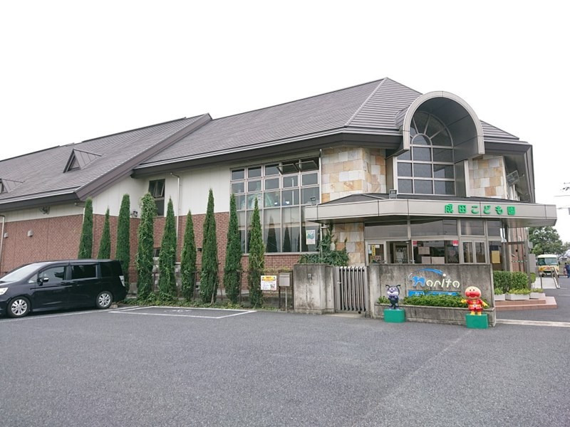 【保育園】成田こども園まで1030ｍ