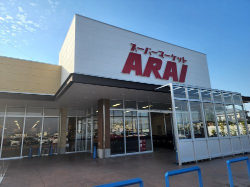 【スーパー】スーパーマーケットARAIまで690ｍ