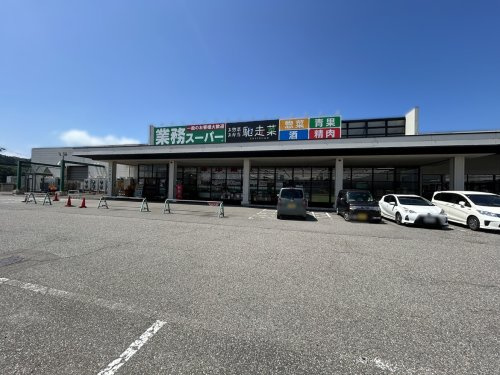 【スーパー】業務スーパー　和倉店まで222ｍ