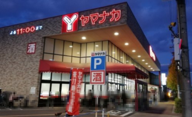 【スーパー】ヤマナカ　稲葉地店まで532ｍ