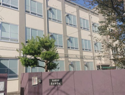 【中学校】名古屋市立豊正中学校まで1163ｍ