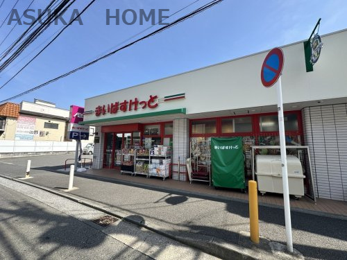 【スーパー】まいばすけっと　横浜法泉3丁目店まで551ｍ