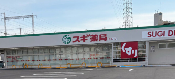 【ドラッグストア】スギ薬局加古川今福店まで155ｍ