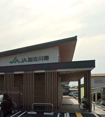 【銀行】加古川市南農協尾上支所まで860ｍ