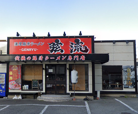 【ラーメン】濃厚豚骨ラーメン　弦流　本店まで1323ｍ