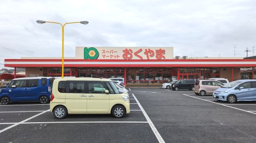 【スーパー】スーパーおくやま新町店まで1488ｍ