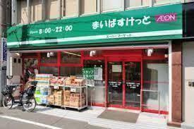 【スーパー】まいばすけっと　阿佐谷南3丁目店まで393ｍ