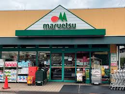 【スーパー】maruetsu(マルエツ)　西糀谷店まで555ｍ