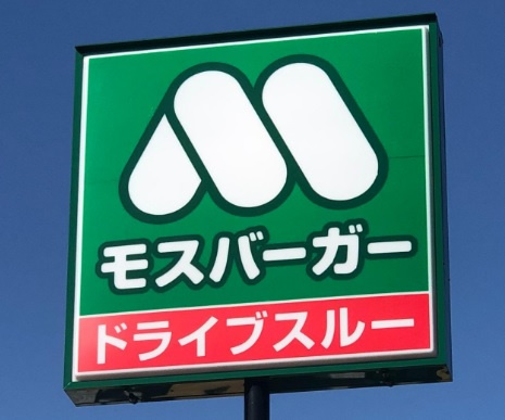 【ファーストフード】モスバーガー新琴似四番通店まで1255ｍ