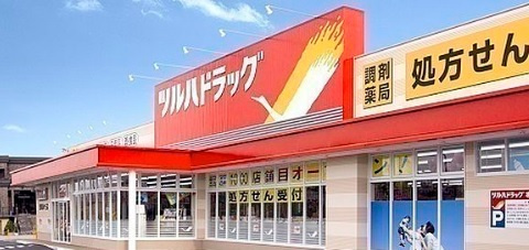 【ドラッグストア】ツルハドラッグ新琴似4番通店まで609ｍ