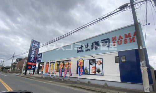 【寿司】はま寿司八街店まで1415ｍ