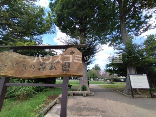 【公園】けやきの森公まで1886ｍ