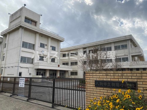 【小学校】八街市立朝陽小学校まで1532ｍ
