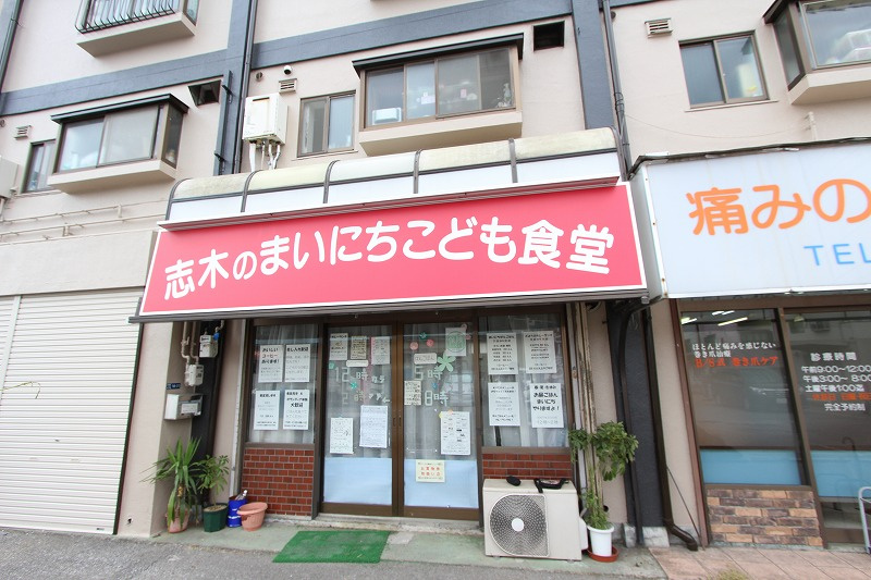 【その他】志木のまいにちこども食堂まで400ｍ