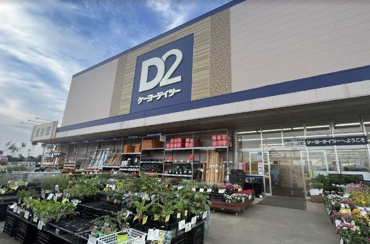 【ホームセンター】DCM　狭山店まで2249ｍ