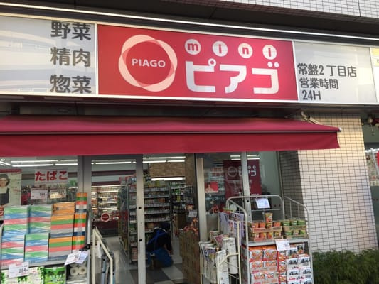 【スーパー】miniピアゴ亀沢4丁目店まで354ｍ