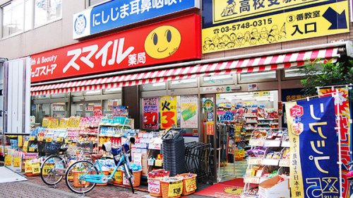 【ドラッグストア】ドラッグストアスマイル久が原店まで1786ｍ
