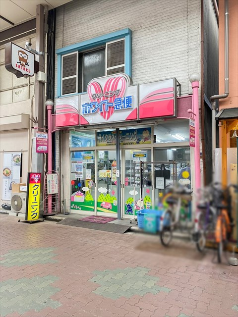 【クリーニング】ホワイト急便　佐竹商店街マスミヤ店まで979ｍ