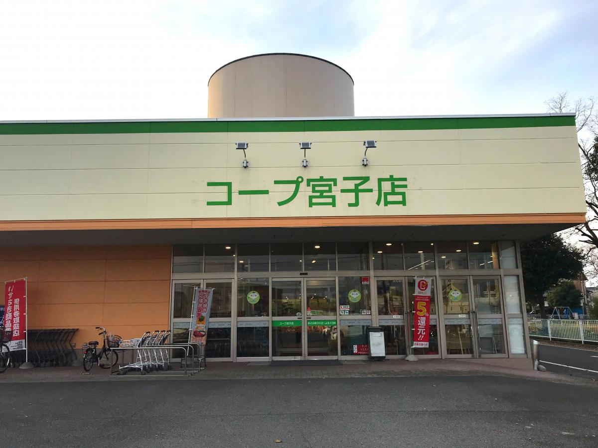 【スーパー】コープ宮子店 まで1700ｍ