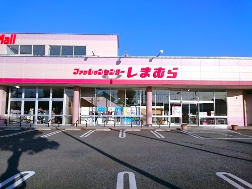 【ショッピングセンター】ファッションセンターしまむら境店 まで545ｍ